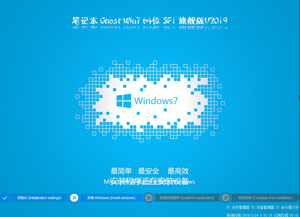 笔记本GHOST WIN7 64位旗舰版 V2019(带usb3.0/usb3.1)