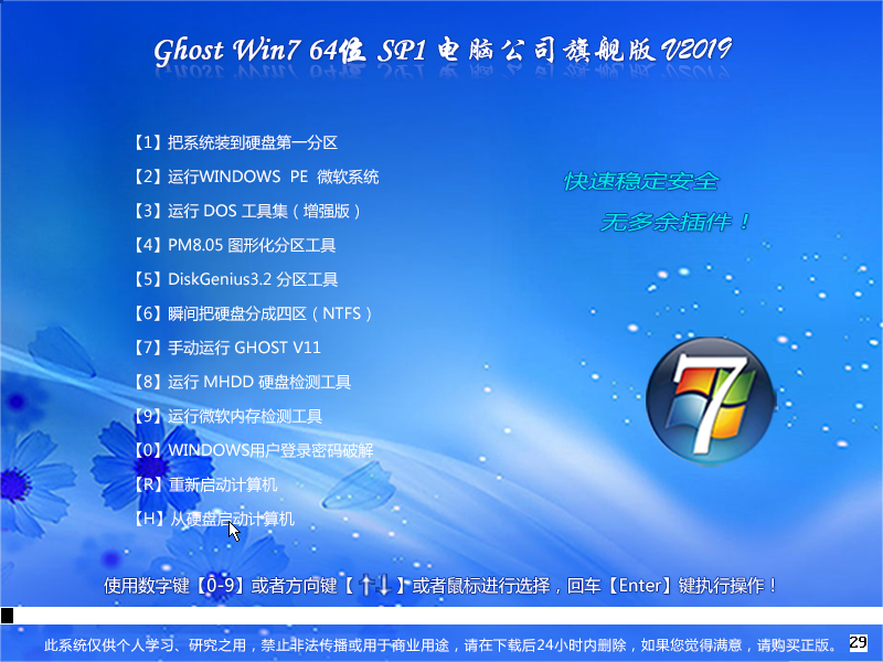 电脑公司WIN7 64位旗舰版iso V2019.09(支持b360主板)