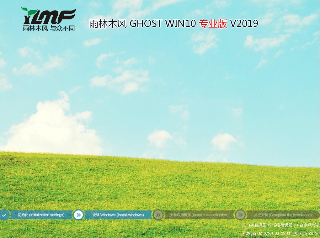 雨林木风GHOST WIN10 64位 专业版 V2019.09 (1903修正版)