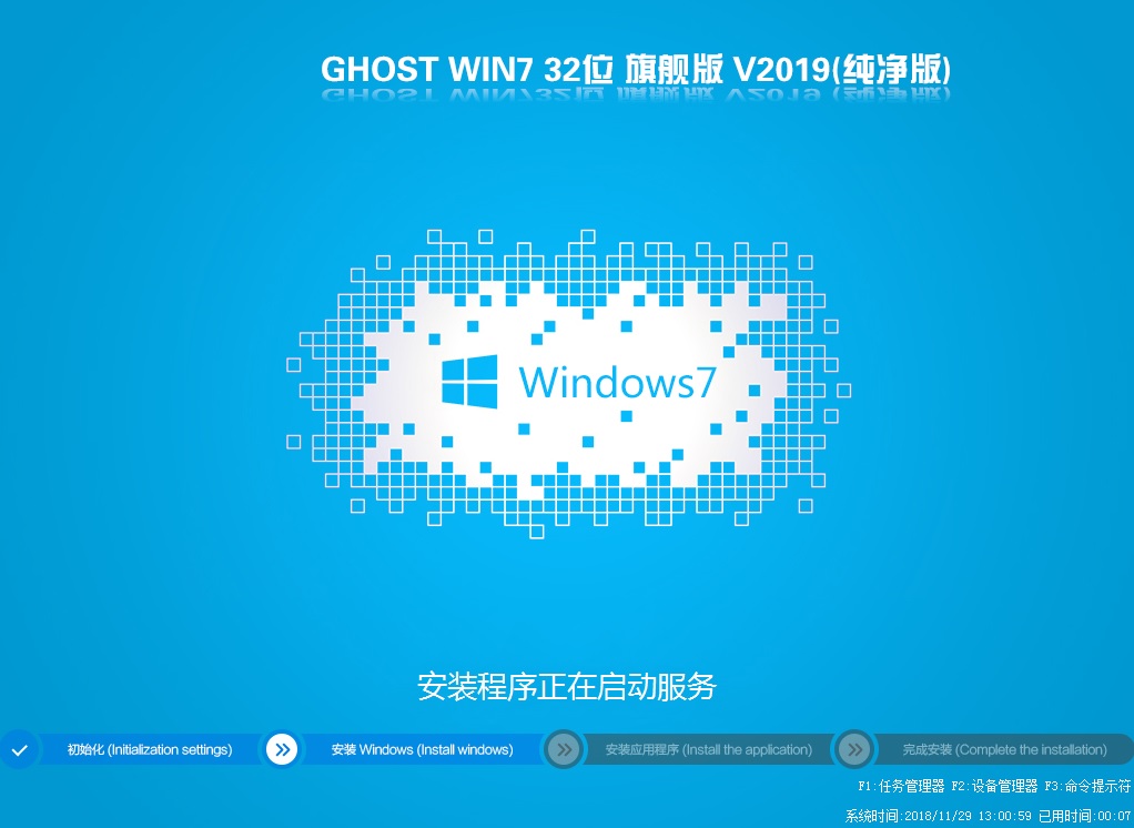 GHOST WIN7 32位 旗舰版V2019 (nvme+usb3.1+IE8)