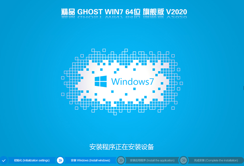 2020年系统之家GHOST WIN7 64位旗舰版(usb3.x+m.2)