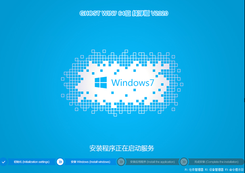 2020年GHOST WIN7 64位纯净版(usb3.1+nvme+ie11)