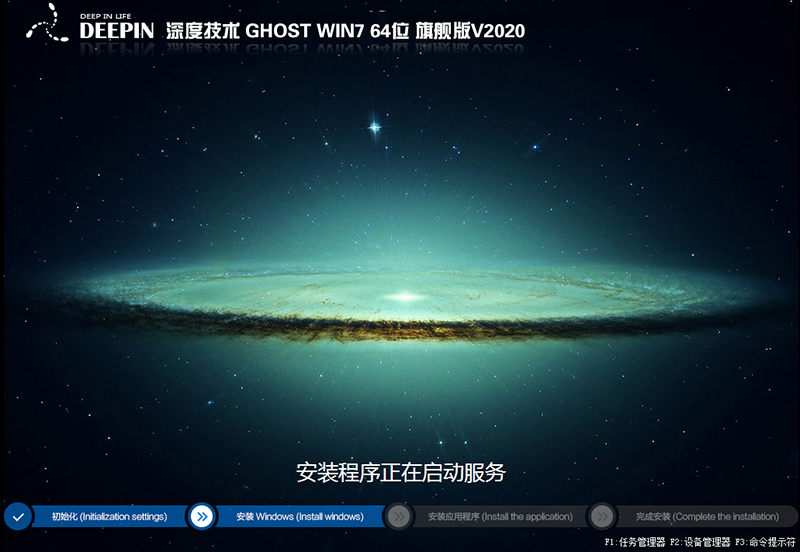 2020年深度技术GHOST WIN7 64位旗舰版(全功能版)