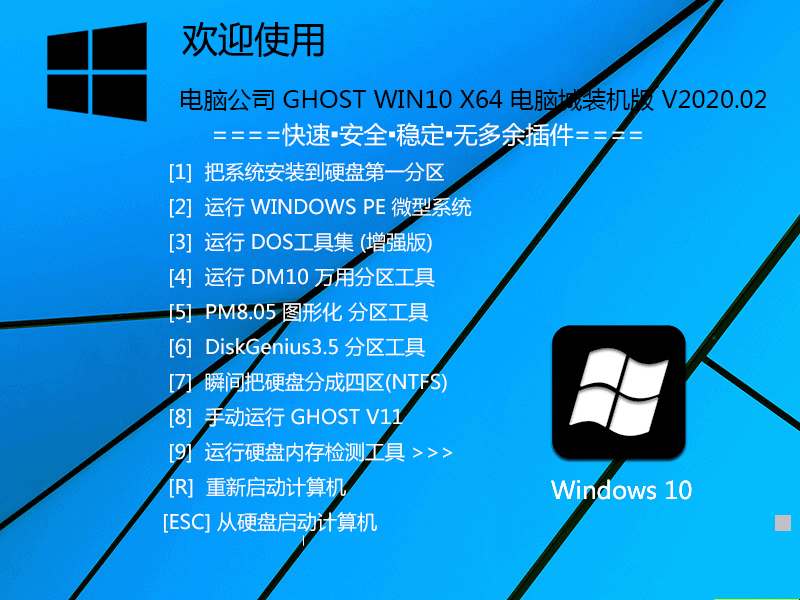 鐢佃剳鍏徃 GHOST WIN10 64浣?涓撲笟鐗?V2020.02(瑁呮満鐗?