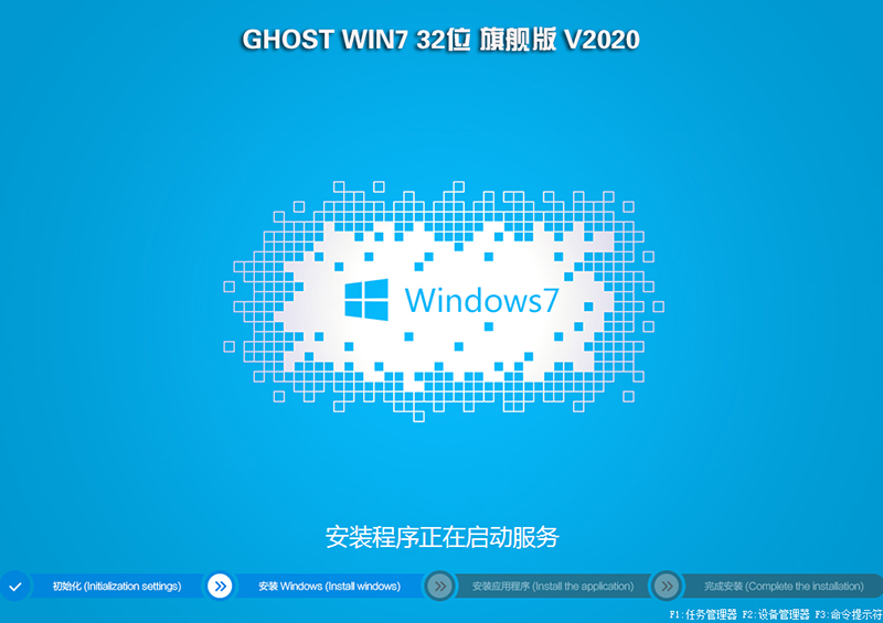 2020年系统之家GHOST WIN7 32位旗舰版(usb3.0/usb3.1)