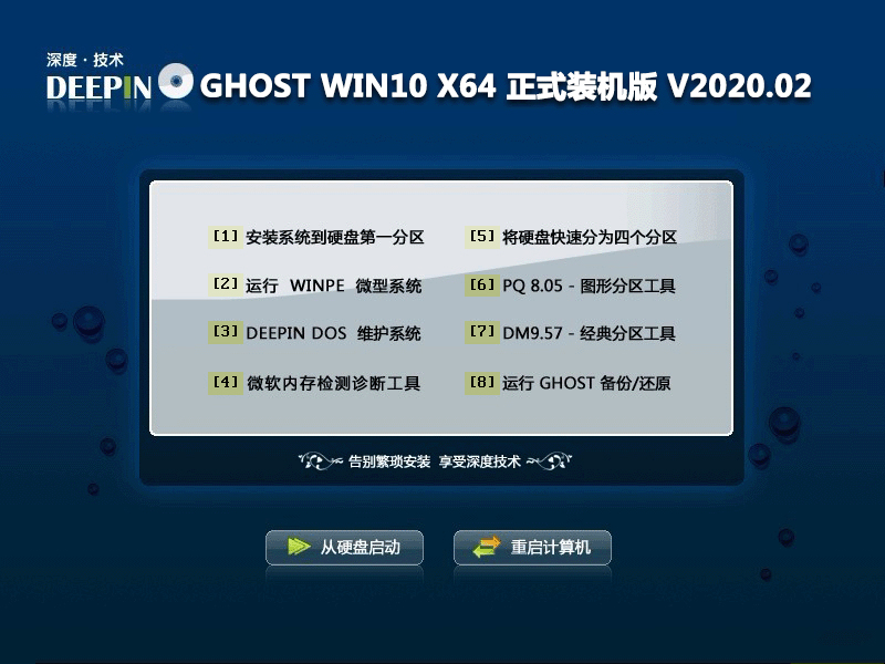 2020年深度技术GHOST WIN10 64位 专业版iso(1903版)