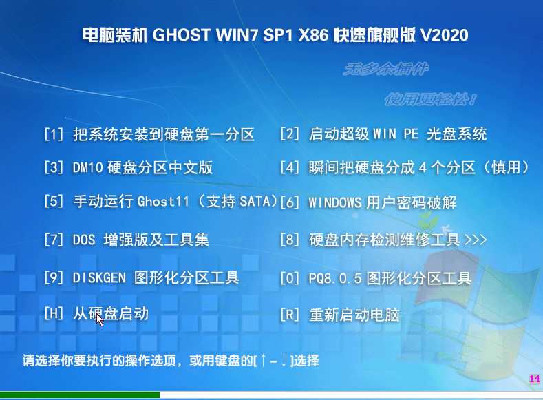 电脑装机GHOST win7 32位旗舰版V2020.03(支持新旧机型)