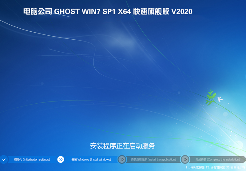 电脑公司GHOST WIN7 64位旗舰版iso V2020.04(自带usb3.x和m.2驱动)