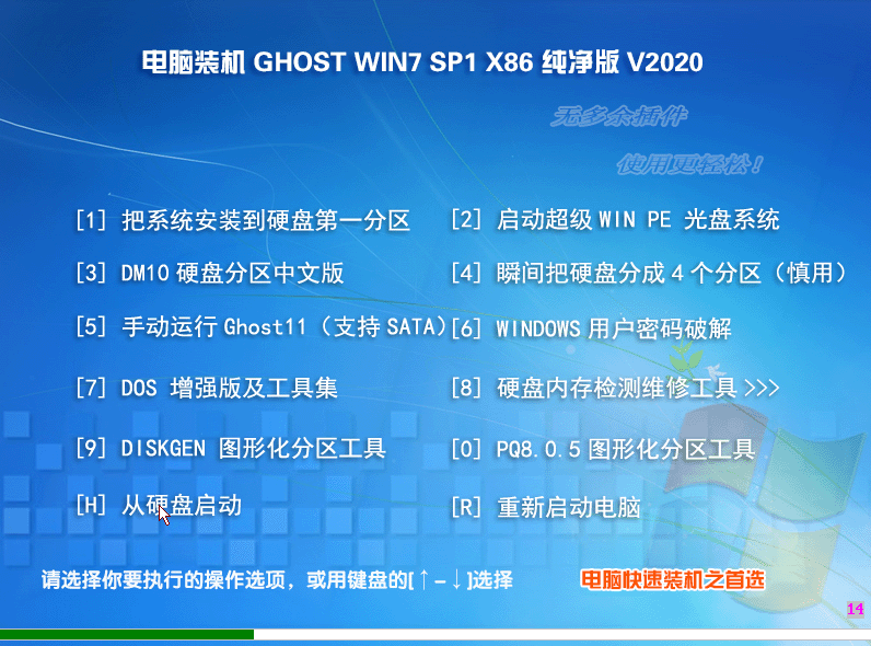 电脑装机GHOST win7 32位纯净版ISO V2020.04(支持新旧机型)