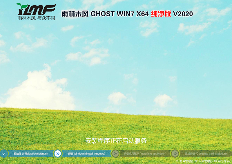 雨林木风GHOST WIN7 64位纯净版V2020.05(支持8代9代cpu)
