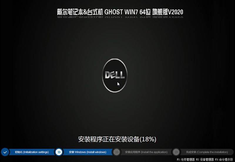 戴尔台式机GHOST WIN7 64位旗舰版V2020.06(支持10代cpu驱动)