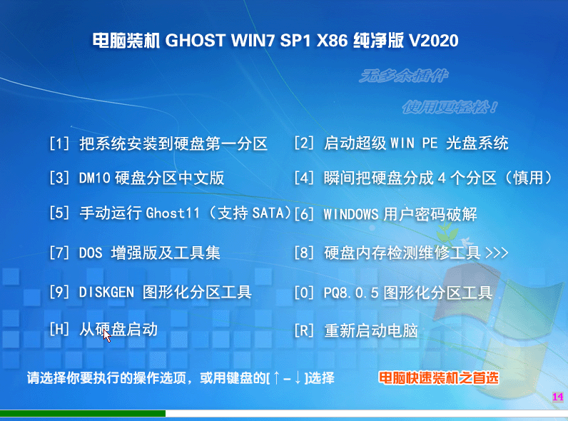 电脑装机GHOST win7 32位纯净版V2020.07(支持8代/9代cpu)