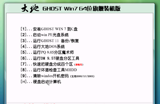 大地GHOST WIN7 64位旗舰版V2020.08(10代usb+nvme)