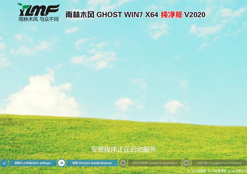 雨林木风GHOST WIN7 64位纯净版V2020.08(支持8/9/10代cpu)