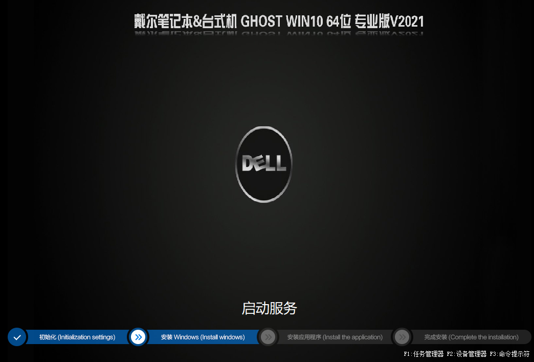 2021年戴尔电脑GHOST WIN10 64位专业版(20H2正式版)